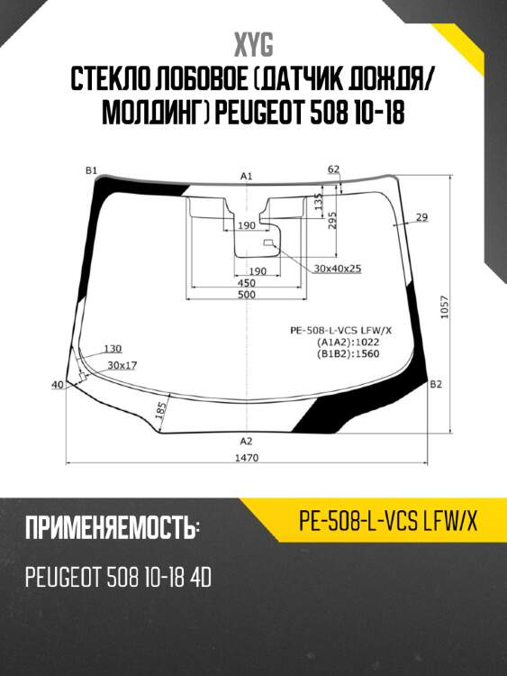 Стекло лобовое датчик дождя xyg pe-508-l-vcs lfw/x