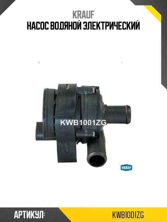 Насос водяной электрический