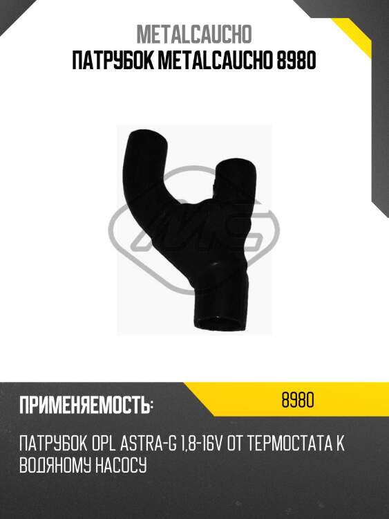 Патрубок metalcaucho 8980