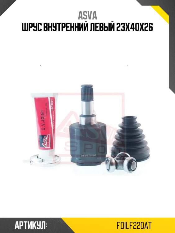 Шрус внутренний левый 23x40x26