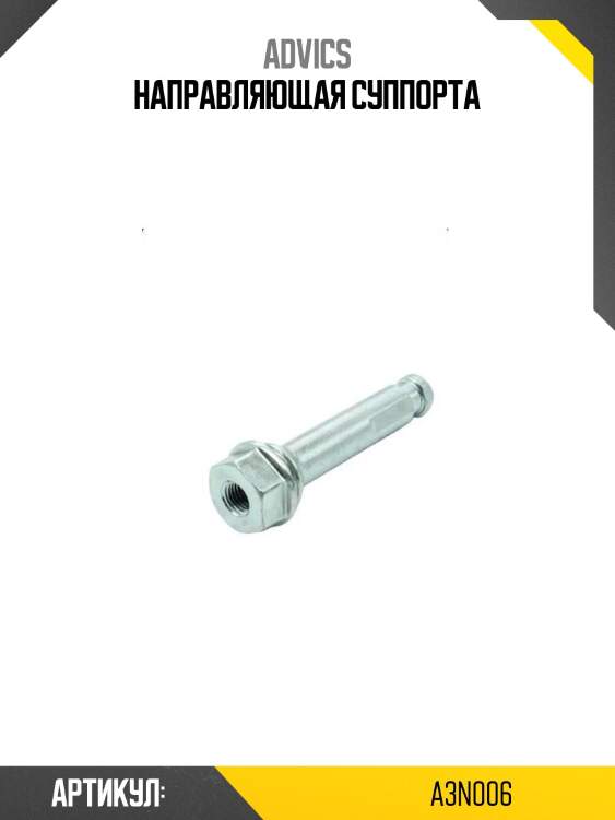 Направляющая суппорта