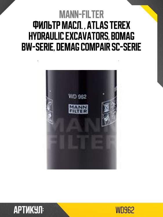 Фильтр масл. , atlas terex hydraulic excavators, bomag bw-serie, demag compair sc-serie