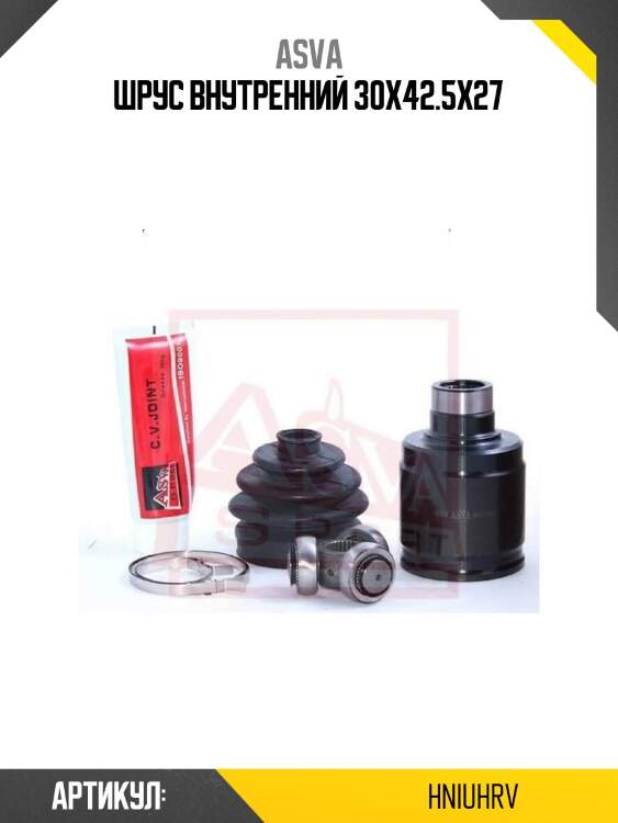 Шрус внутренний 30x42.5x27