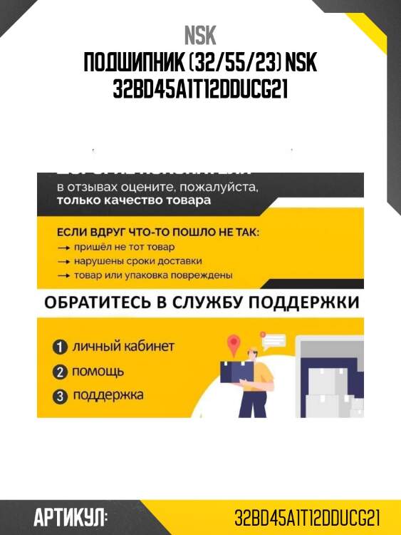 Подшипник (32/55/23) nsk 32bd45a1t12dducg21