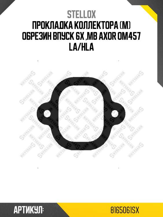 Прокладка коллектора (м) обрезин впуск 6x ,мв axor om457 la/hla