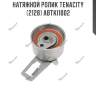Натяжной ролик tenacity (2128) abtki1002