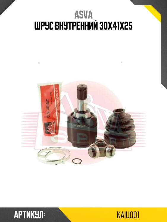 Шрус внутренний 30x41x25