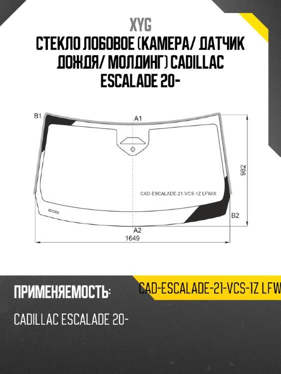 Стекло лобовое камера xyg cad-escalade-21-vcs-1z lfw/x