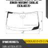 Стекло лобовое камера xyg cad-escalade-21-vcs-1z lfw/x