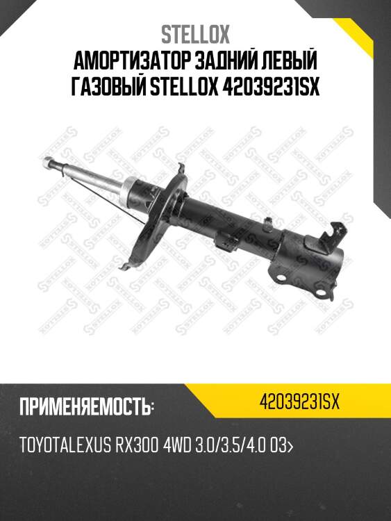 Амортизатор задний левый газовый, toyota lexus rx300 4wd 3.0/3.5/4.0 03-