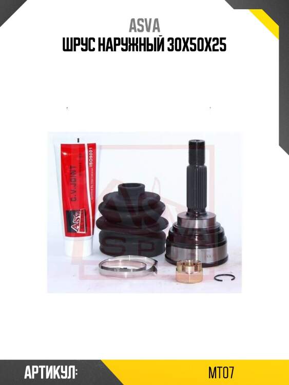 Шрус наружный 30x50x25