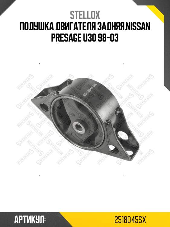 Подушка двигателя задняя,nissan presage u30 98-03