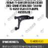 Рычаг подвески /задний верхний /левый /ti-guar для suzuki escudo 2005- grand vitara 2006- t##4w  tg-46202-65j01  0724jbuprl 4620265j00