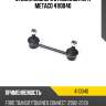 Стойка заднего стабилизатора metaco 4110040