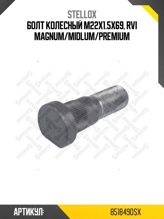 Болт колесный m22x1.5x69, rvi magnum/midlum/premium