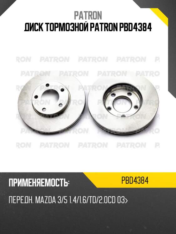 Диск тормозной patron pbd4384