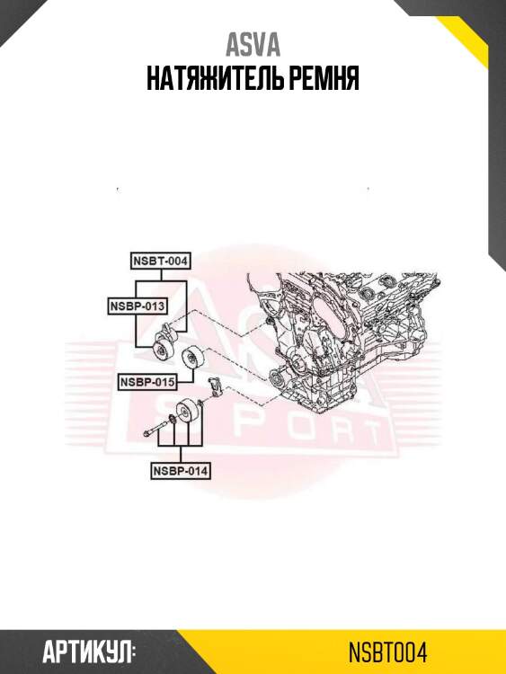 Натяжитель ремня