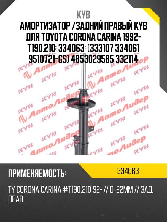 Стойка амортизационная - excel-g | зад прав | kyb 334063