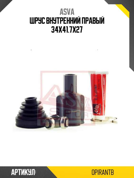 Шрус внутренний правый 34x41.7x27