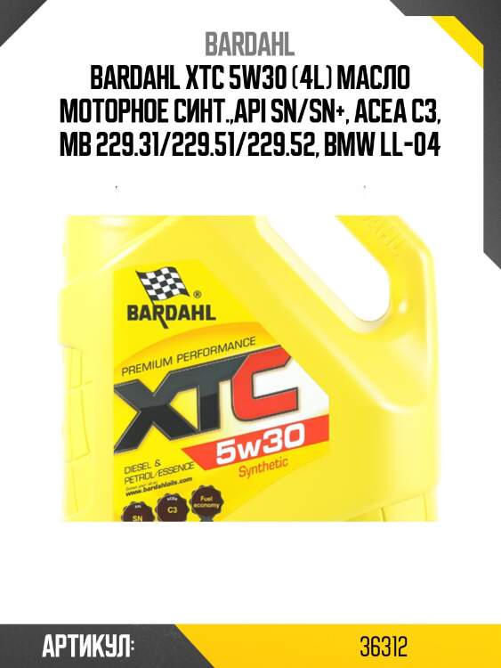 Масло моторное синтетическое bardahl xtc 5w-30 4л 36312 bardahl