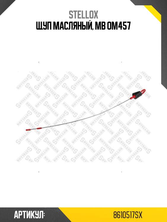Щуп масляный, mb om457