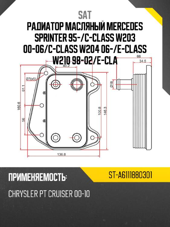 Радиатор масляный mercedes sprinter 95- sat st-a6111880301