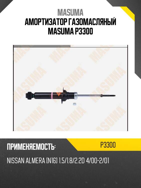 Амортизатор газомасляный masuma p3300