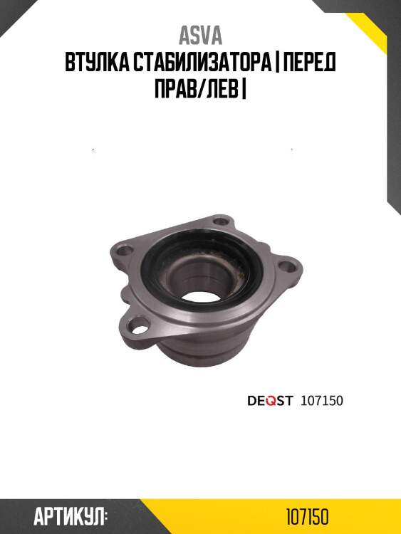 Втулка стабилизатора | перед прав/лев |