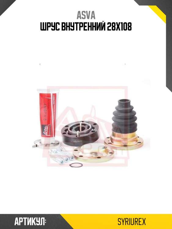 Шрус внутренний 28x108
