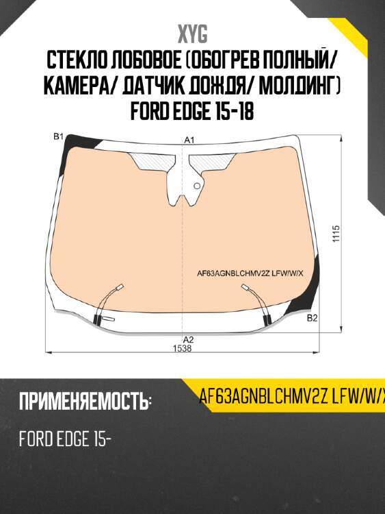 Стекло лобовое обогрев полный xyg af63agnblchmv2z lfw/w/x