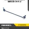 Тяга стабилизатора переднего bmw x3 09- sat st-31306787163