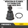 Шаровая опора переднего рычага nissan serena 99-05 kayaba kbj1083