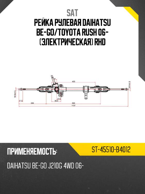 Рейка рулевая daihatsu be-go sat st-45510-b4012