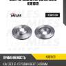 Диск тормозной передний miles k001609