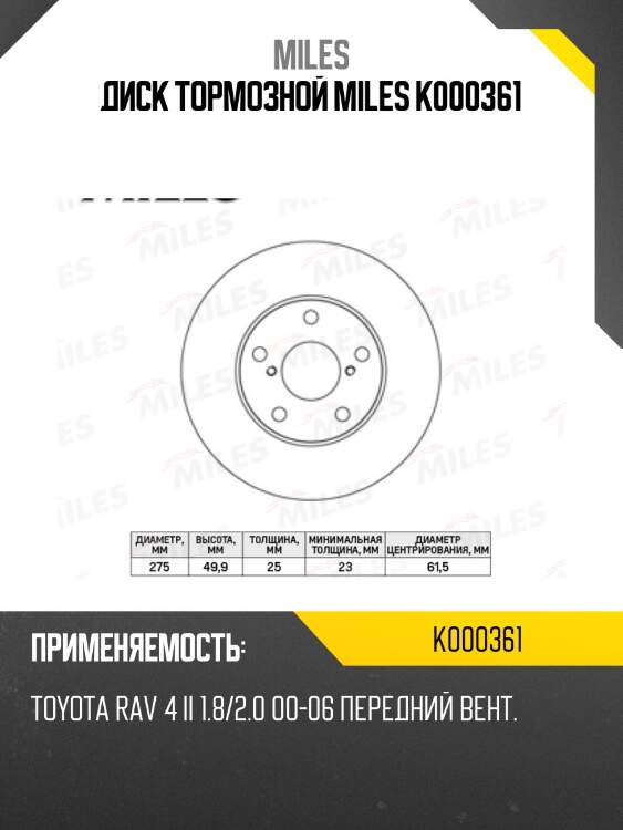 Диск тормозной передний toyota rav 4 ii 1.8/2.0 00-06 (trw df4161) k000361 miles