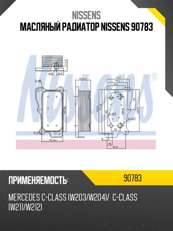 Масляный радиатор nissens 90783
