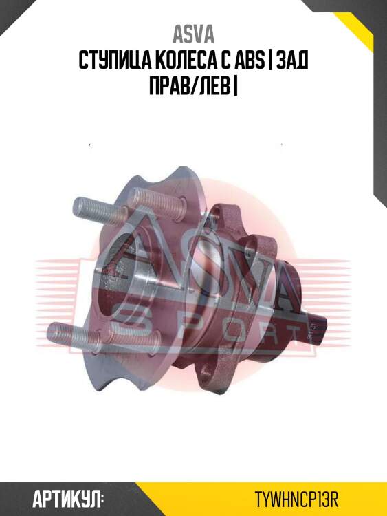 Ступица колеса с abs | зад прав/лев |