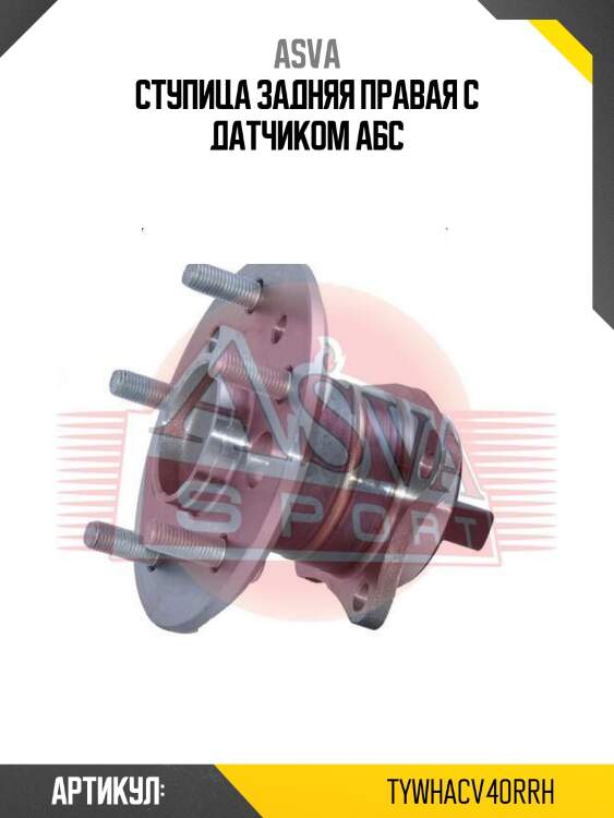 Ступица задняя правая с датчиком абс