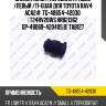 Сайлентблок /передний правый /левый /ti-guar для toyota rav4 aca2#  tg-48654-42030  (t24rv20ws hr821362 gp-48069-42040s.b) tab127