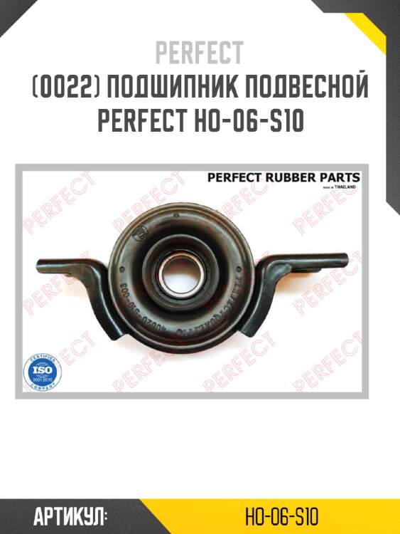 Подшипник подвесной perfect ho-06-s10 perfect ho-06-s10