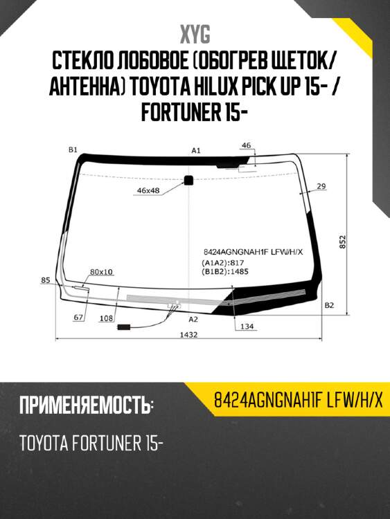 Стекло лобовое обогрев щеток xyg 8424agngnah1f lfw/h/x