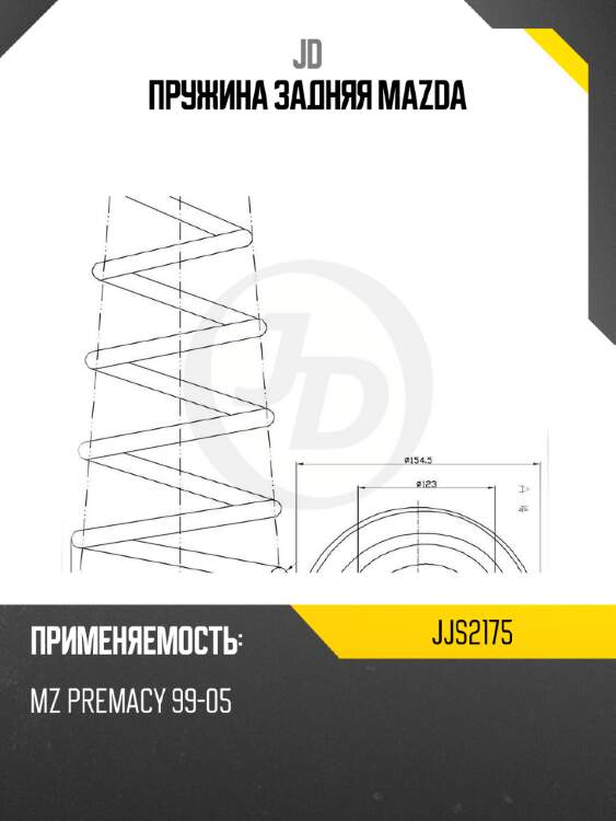 Пружина задняя mazda jd jjs2175
