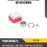 Подшипник передней ступицы metaco 5100010