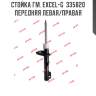 Стойка гм. excel-g  335820  передняя левая/правая