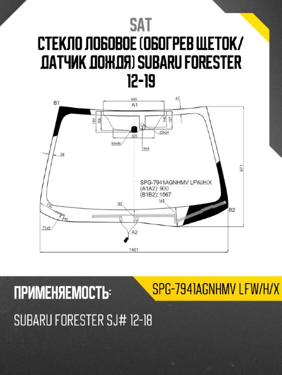 Стекло лобовое обогрев щеток sat spg-7941agnhmv lfw/h/x