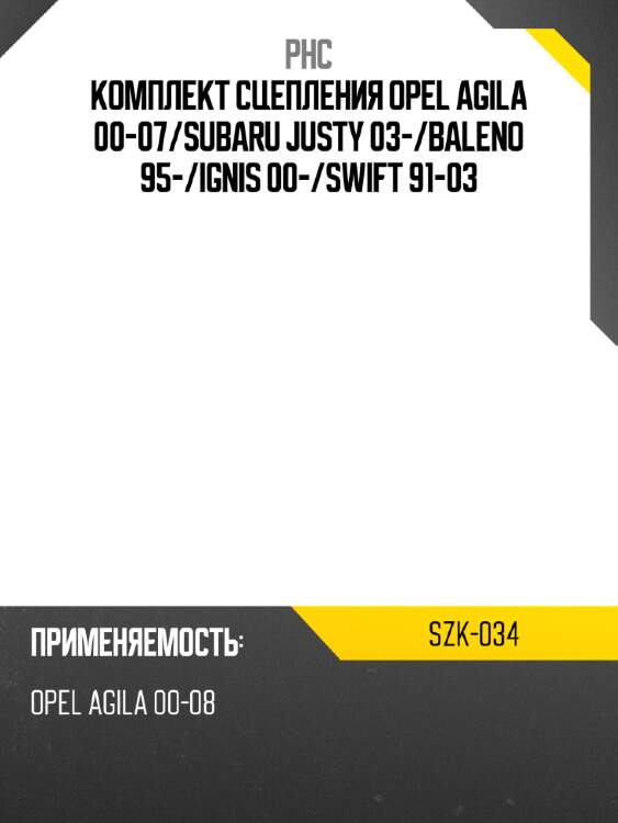 Комплект сцепления opel agila 00-07 phc szk-034