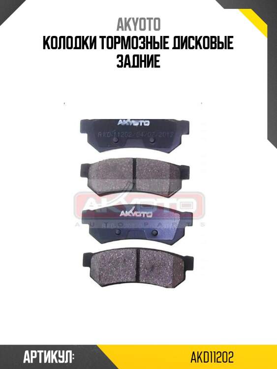 Колодки тормозные дисковые задние