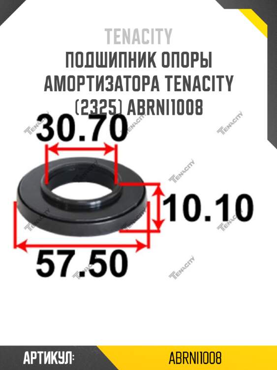 Подшипник опоры амортизатора tenacity (2325) abrni1008