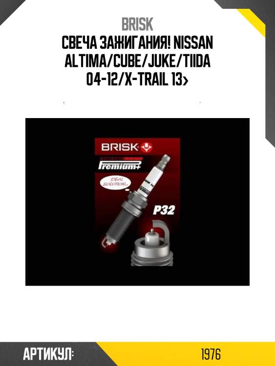Свеча зажигания!\ nissan altima/cube/juke/tiida 04-12/x-trail 13>