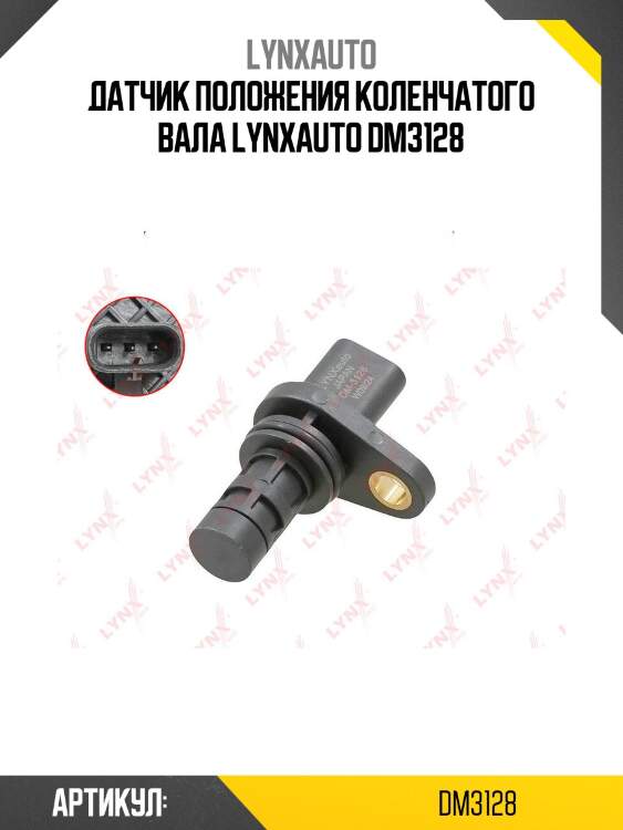Датчик положения коленчатого вала lynxauto dm3128
